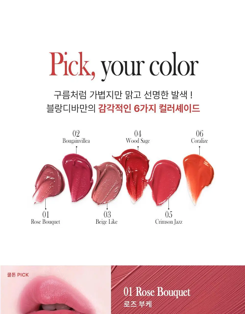 [준희 PICK] 블랑디바 비 블러리 틴트 6종 상세페이지 19